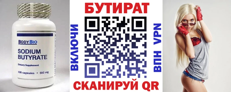 Бутират Butirat  Куртамыш 