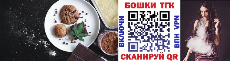 где купить наркотик Куртамыш Печенье с ТГК конопля